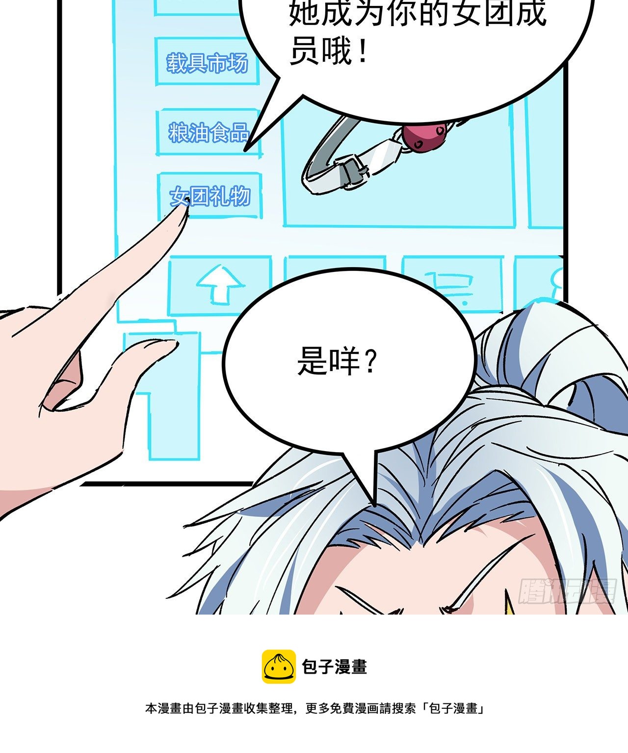 解锁末世的99个女主漫画,123话 有我在不怕1图