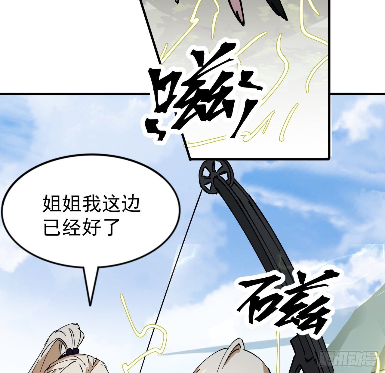 解锁末世的99个女主漫画,91话 你被耍得团团转1图