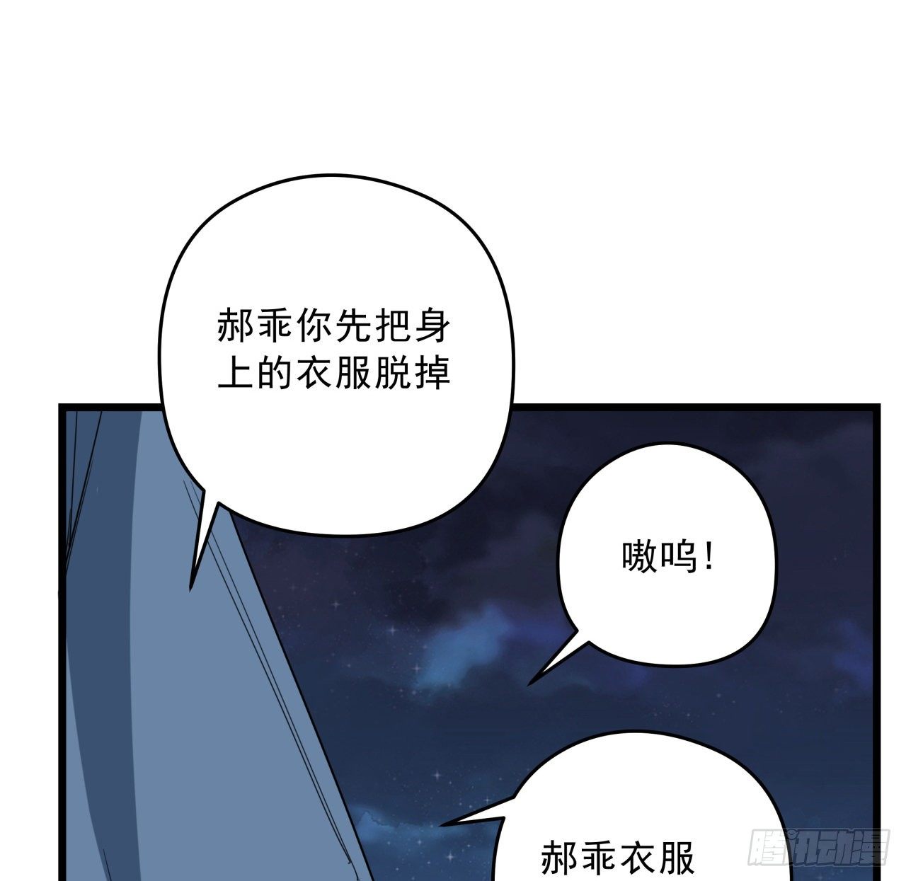 解锁末世的99个女主漫画,53话 郝乖是吃肉肉长大的2图