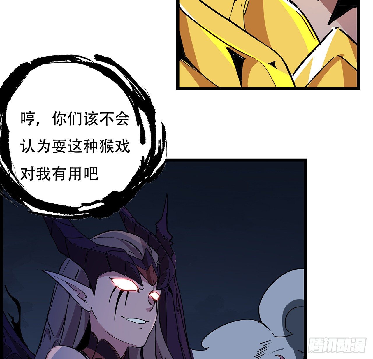解锁末世的99个女主漫画,84话 你以为的中计1图