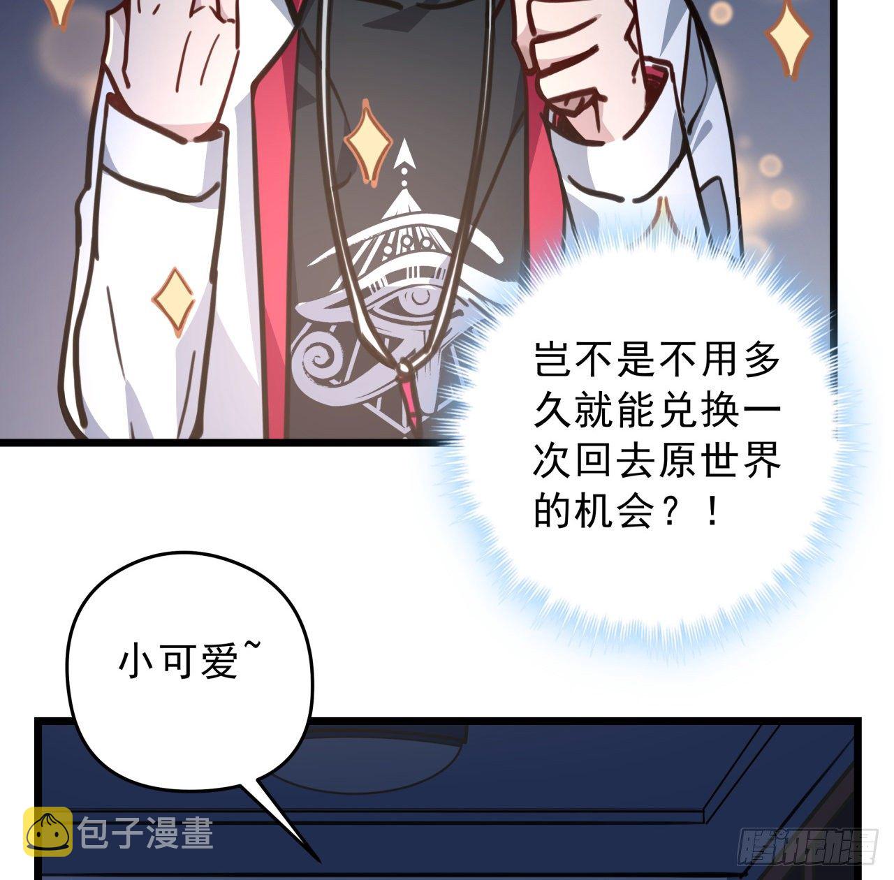 解锁末世的99个女主漫画,7话 天使与魔鬼的双胞胎1图
