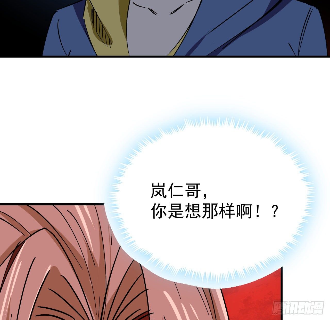解锁末世的99个女主漫画,108话 内讧2图