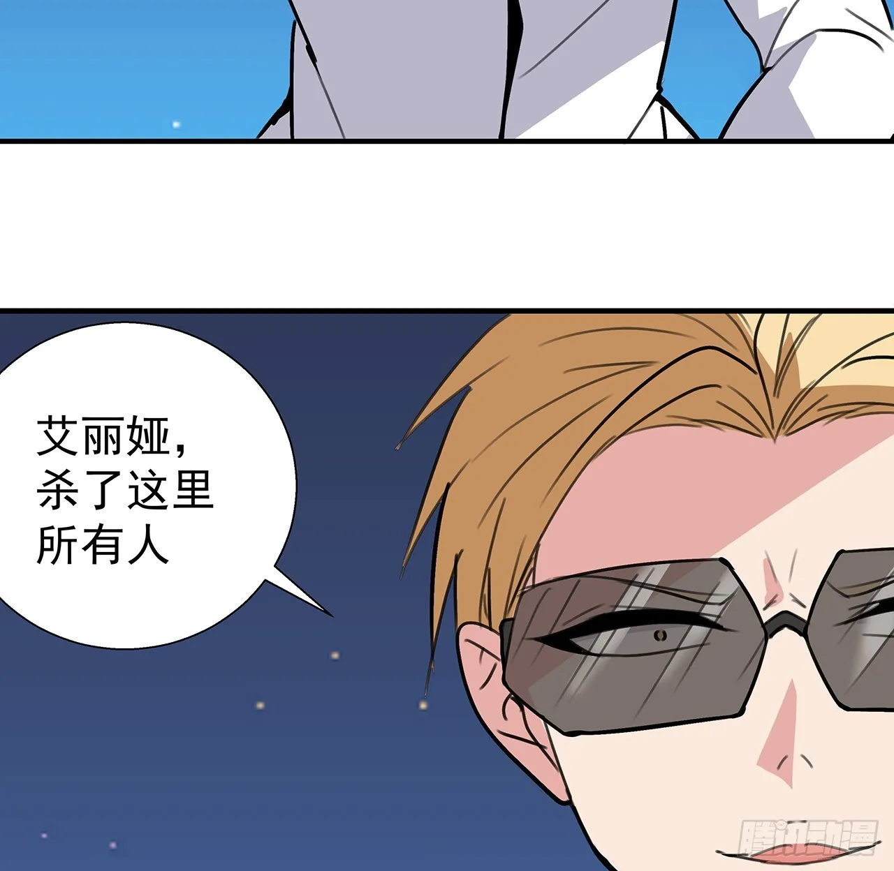 解锁末世的99个女主漫画,260话 运气也是实力一部分2图