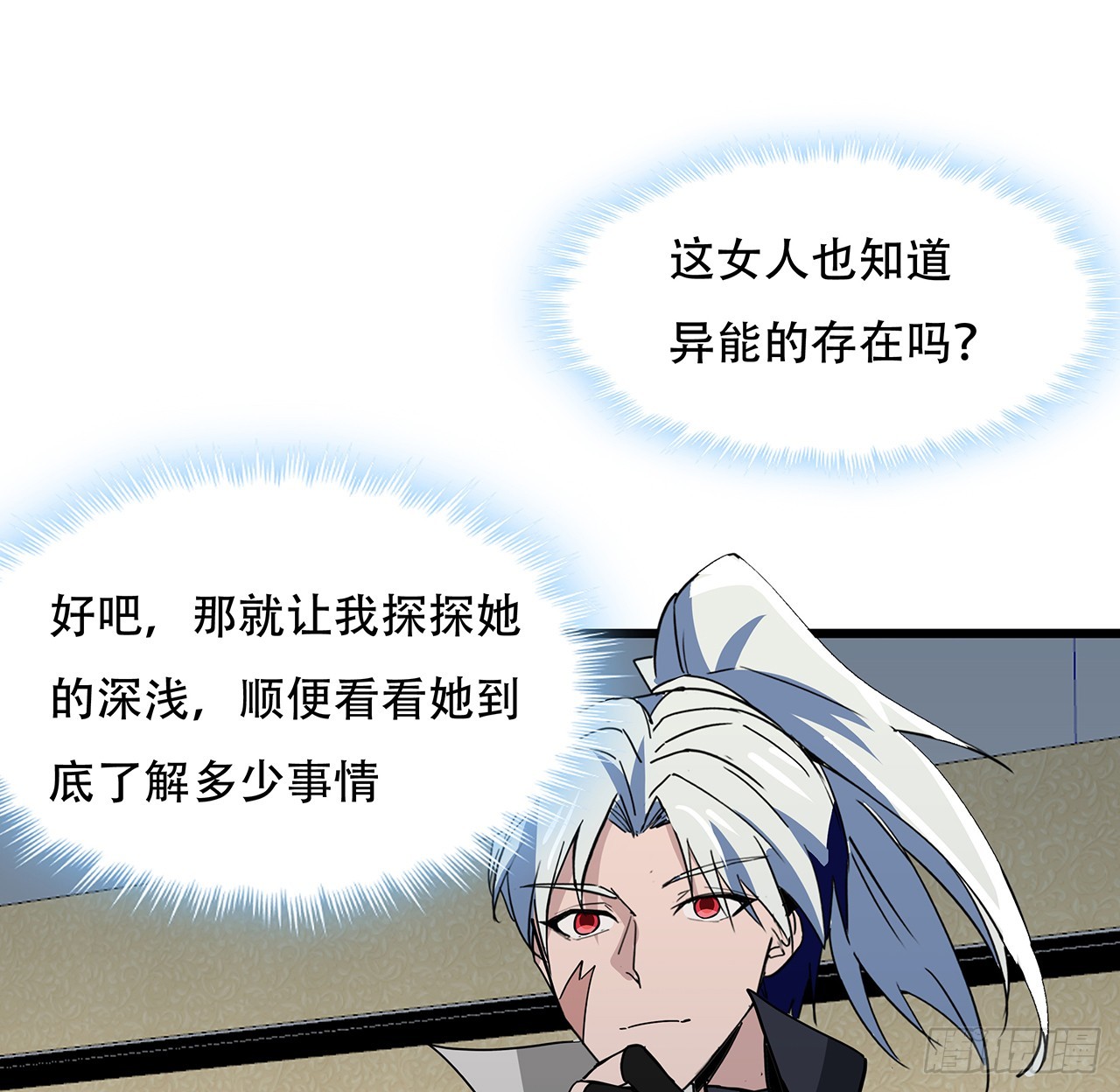 解锁末世的99个女主漫画,197话 这招怎么样1图
