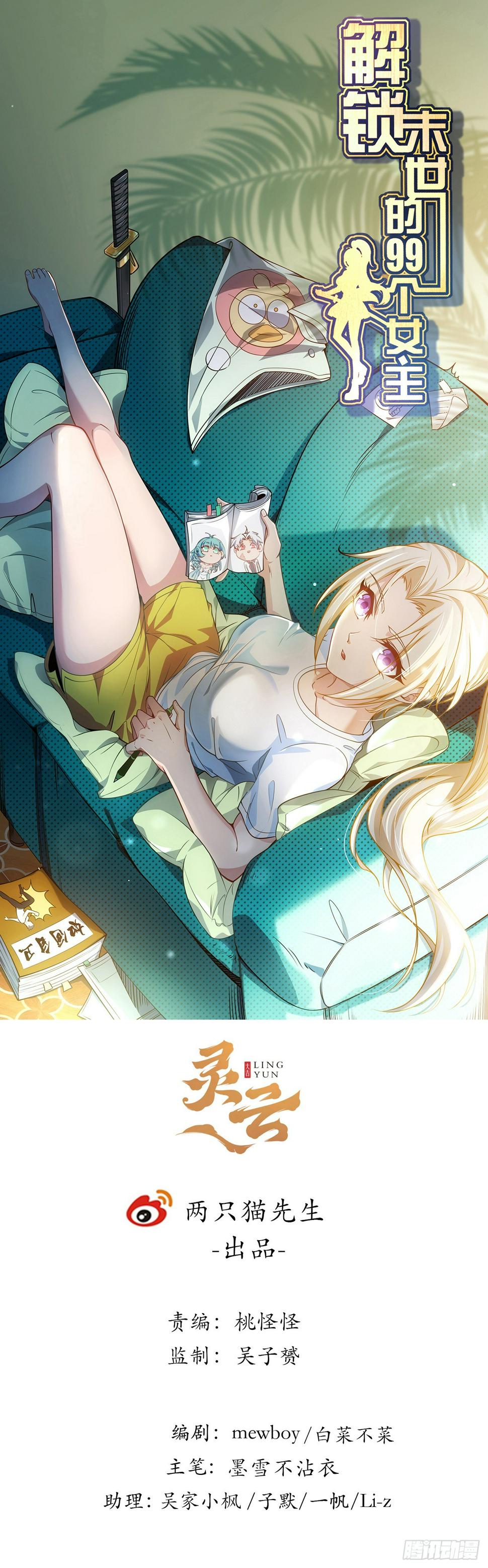 解锁末世的99个女主漫画,233话 新的异能出现了1图