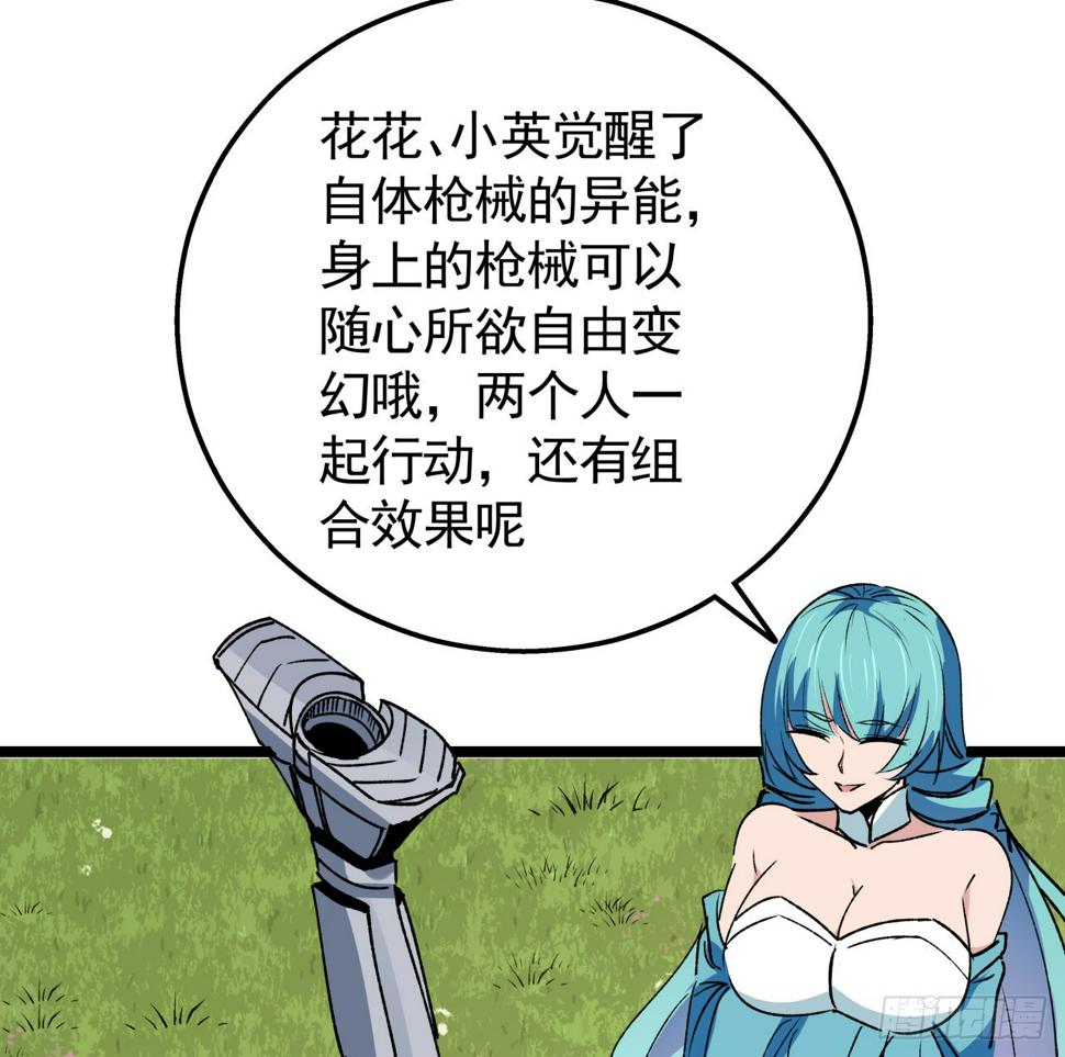解锁末世的99个女主漫画,233话 新的异能出现了1图
