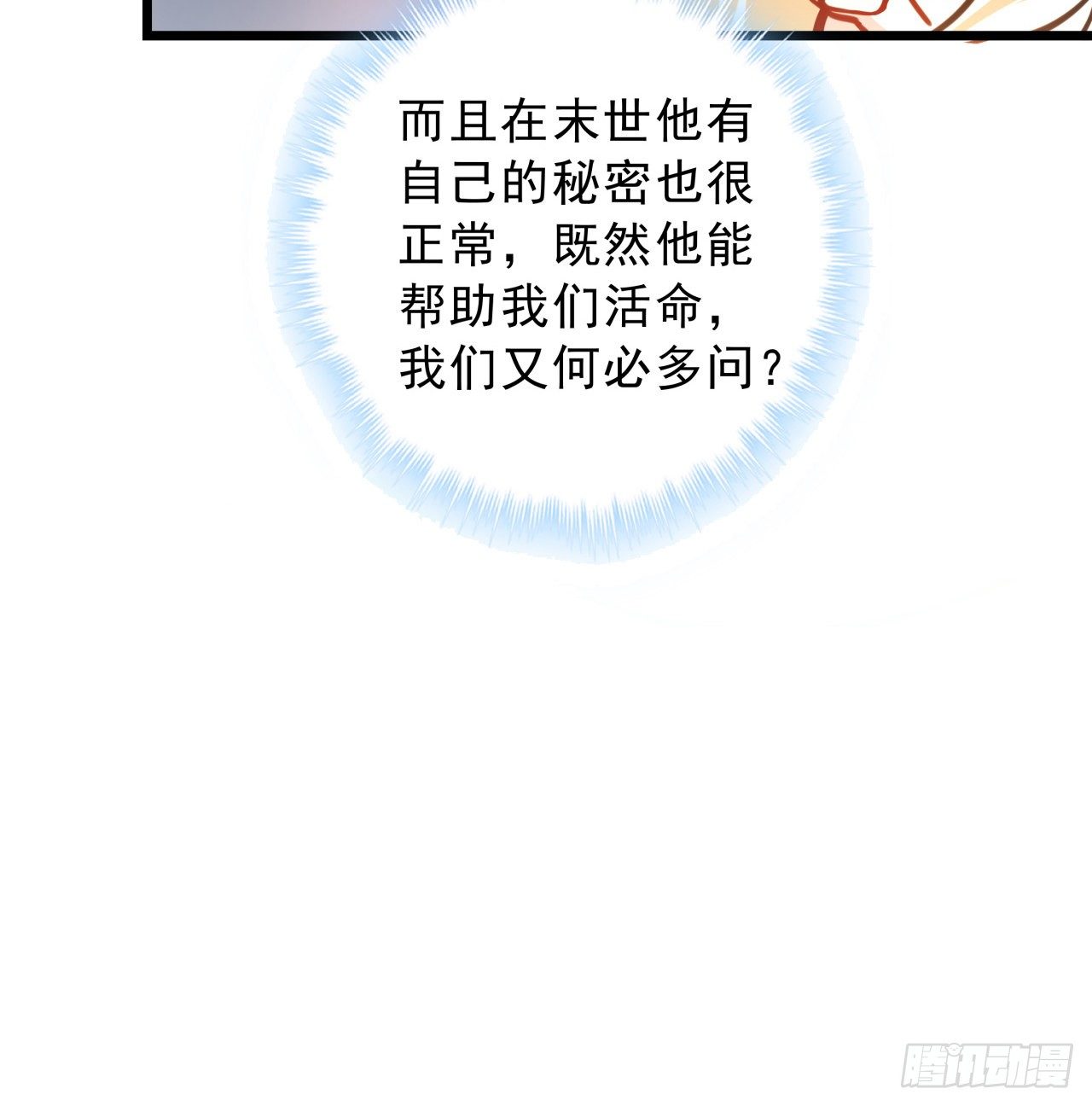 解锁末世的99个女主漫画,8话 三人结盟1图