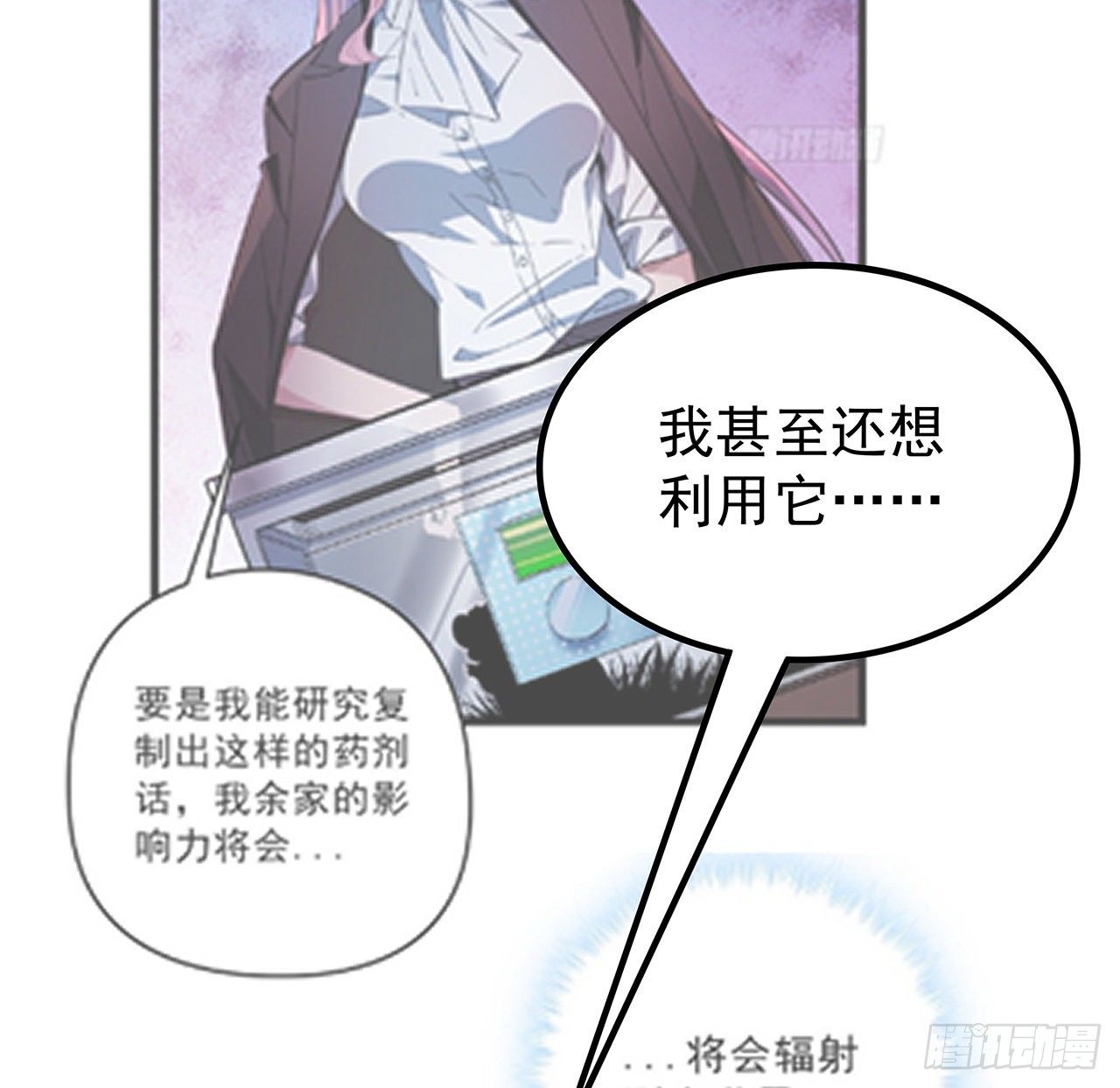 解锁末世的99个女主漫画,123话 有我在不怕1图