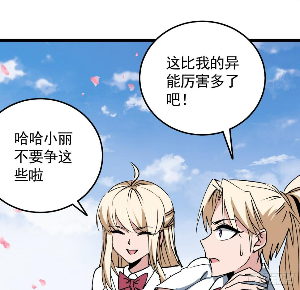解锁末世的99个女主漫画,233话 新的异能出现了2图