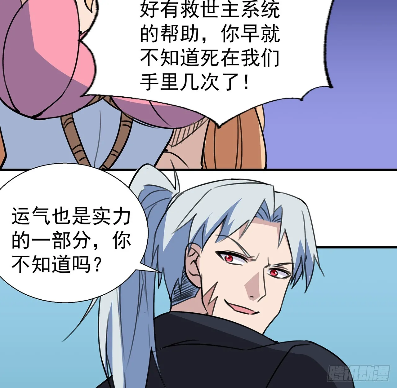 解锁末世的99个女主漫画,260话 运气也是实力一部分1图