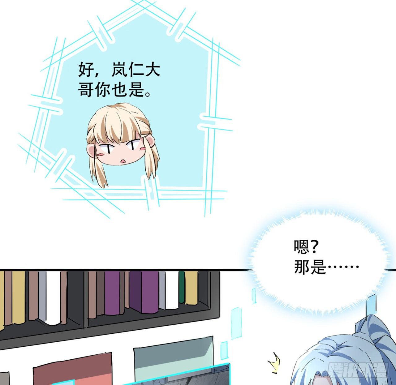 解锁末世的99个女主漫画,73话 我们的差距很大！1图