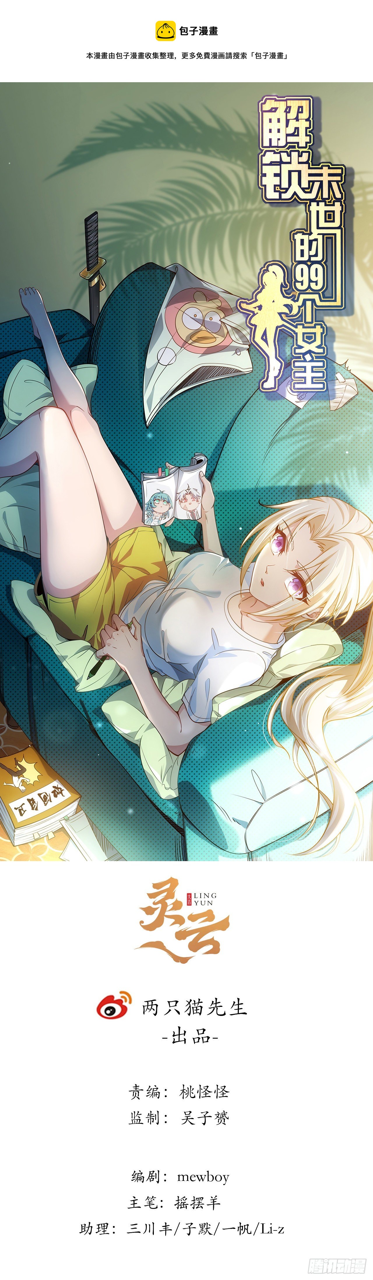 解锁末世的99个女主漫画,100话 植物竟然有丧尸病毒？1图