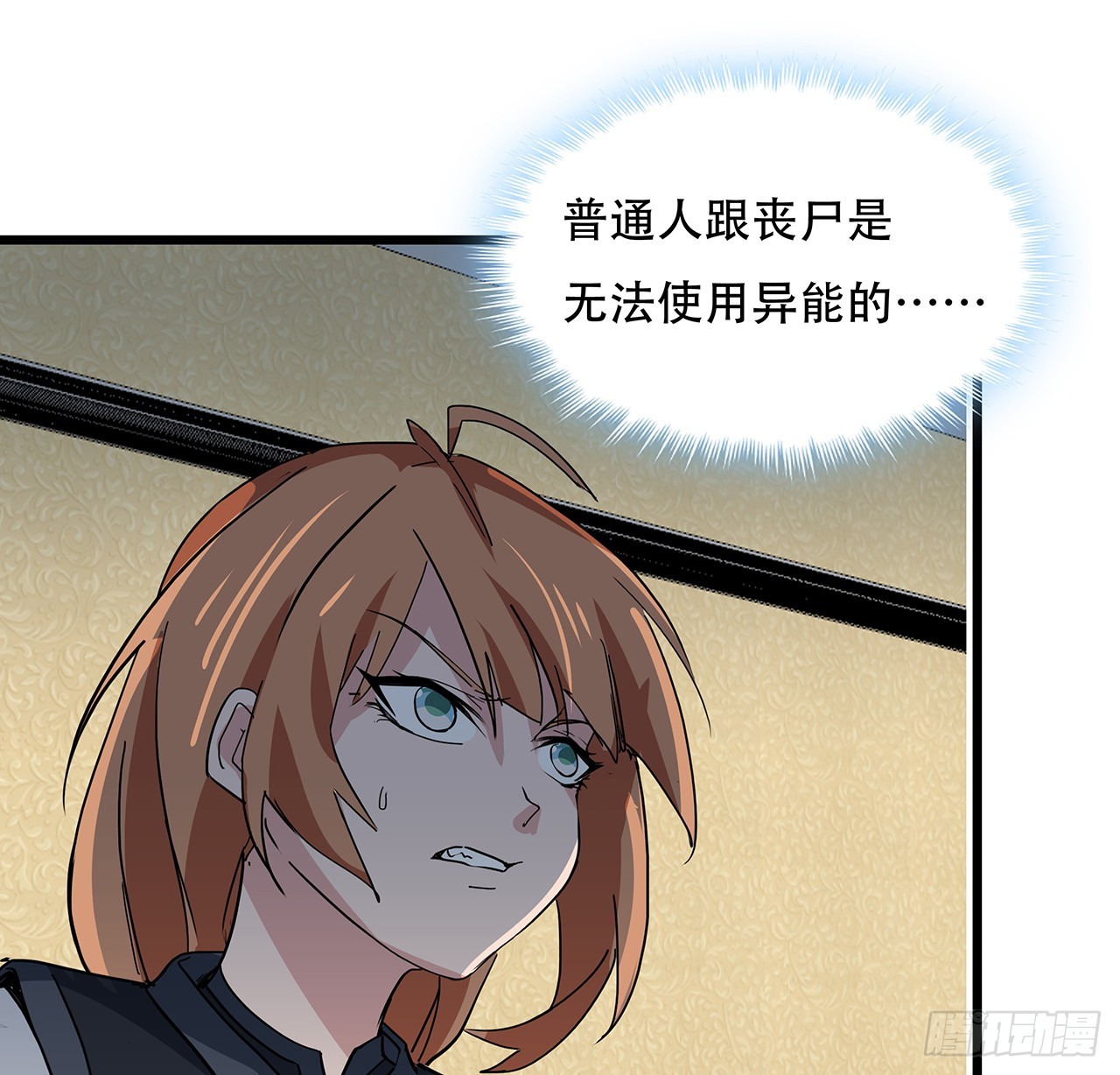 解锁末世的99个女主漫画,197话 这招怎么样1图