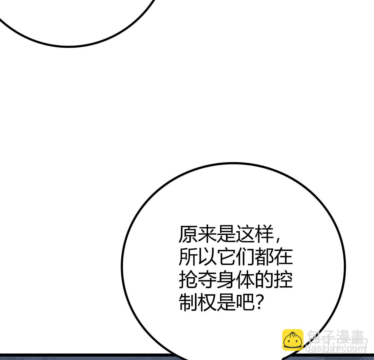 解锁末世的99个女主漫画,179话 不好意思打扰了1图