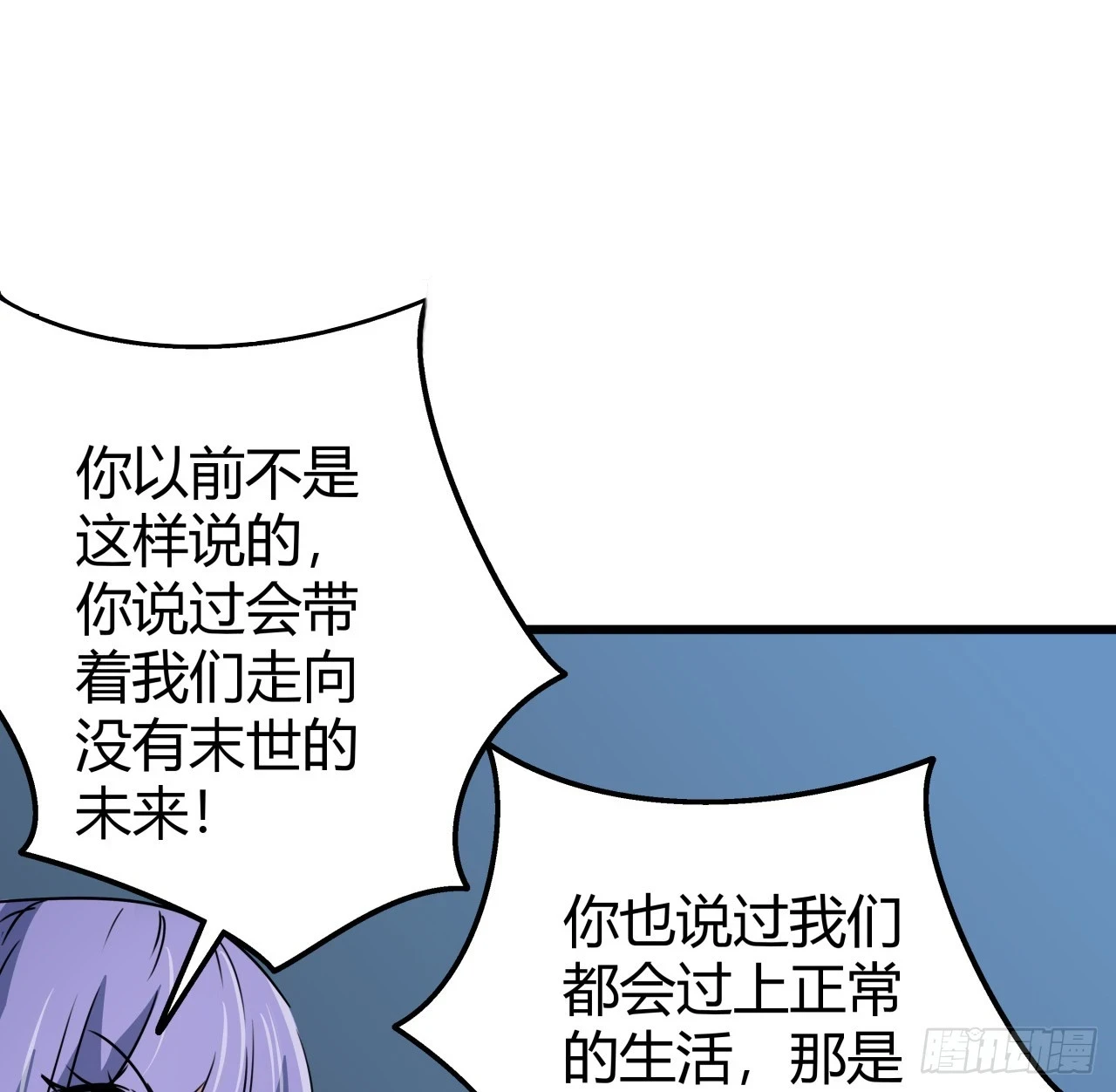 解锁末世的99个女主漫画,223话 我都要！2图