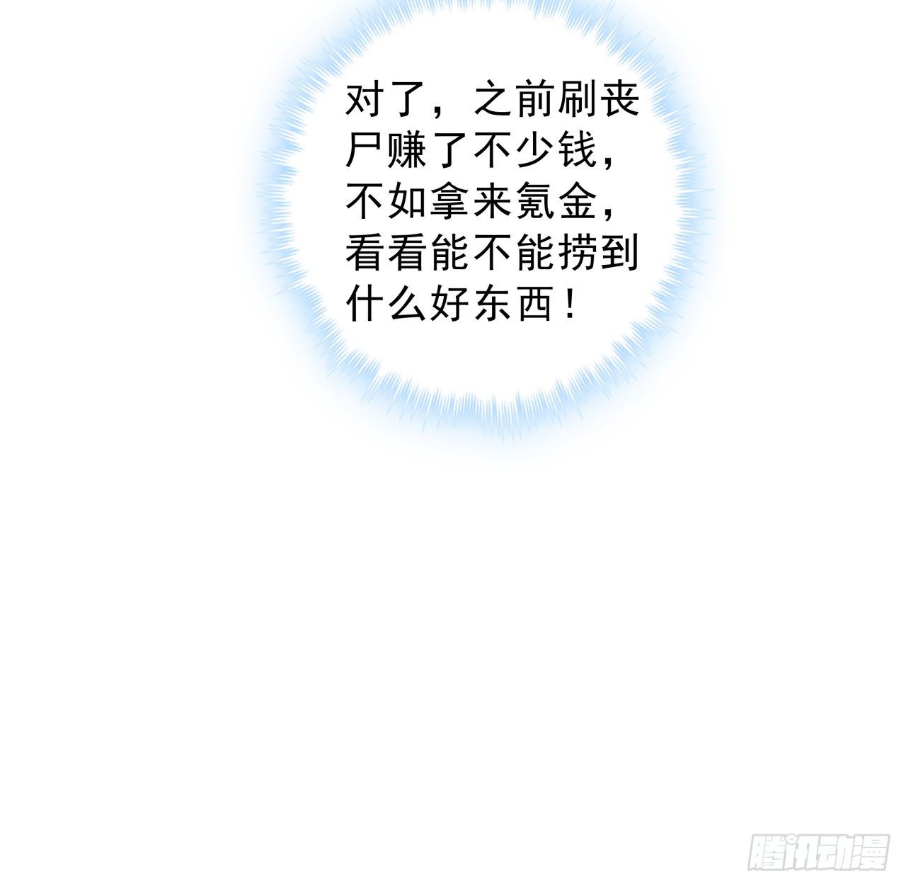 解锁末世的99个女主漫画,9话 要这比基尼何用！2图