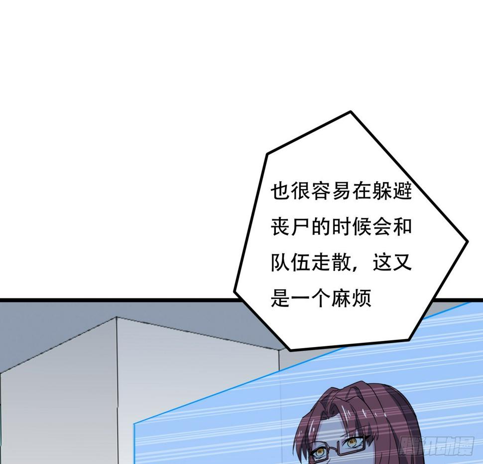 解锁末世的99个女主漫画,242话 准备出发2图
