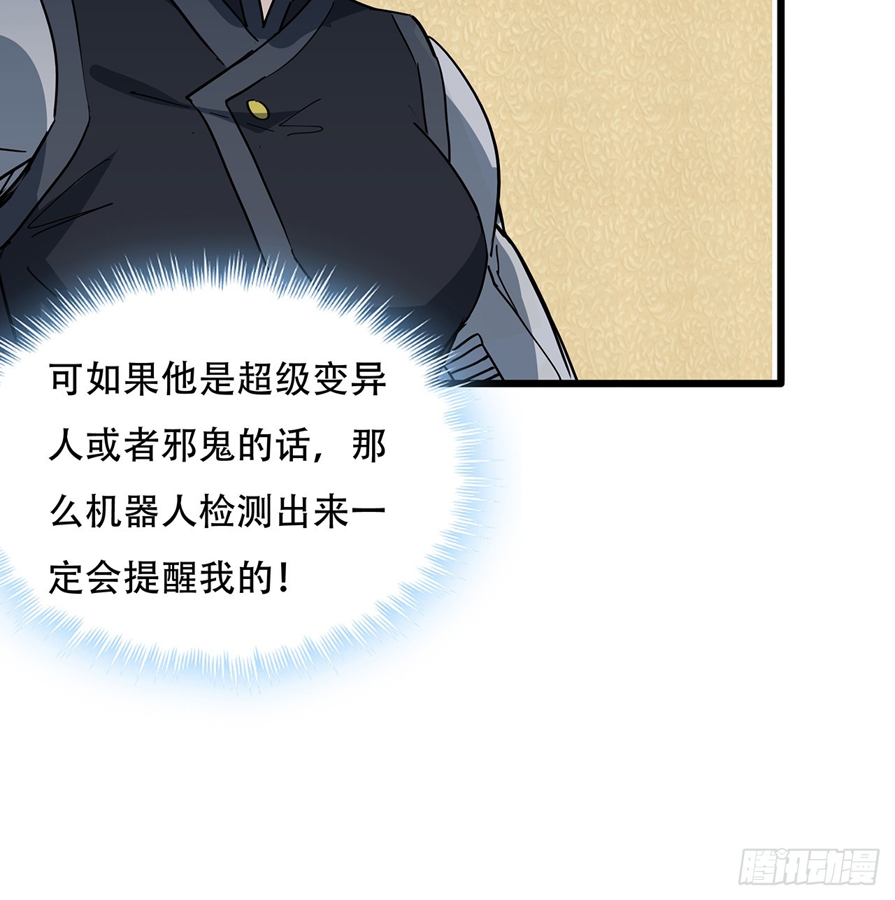 解锁末世的99个女主漫画,197话 这招怎么样2图