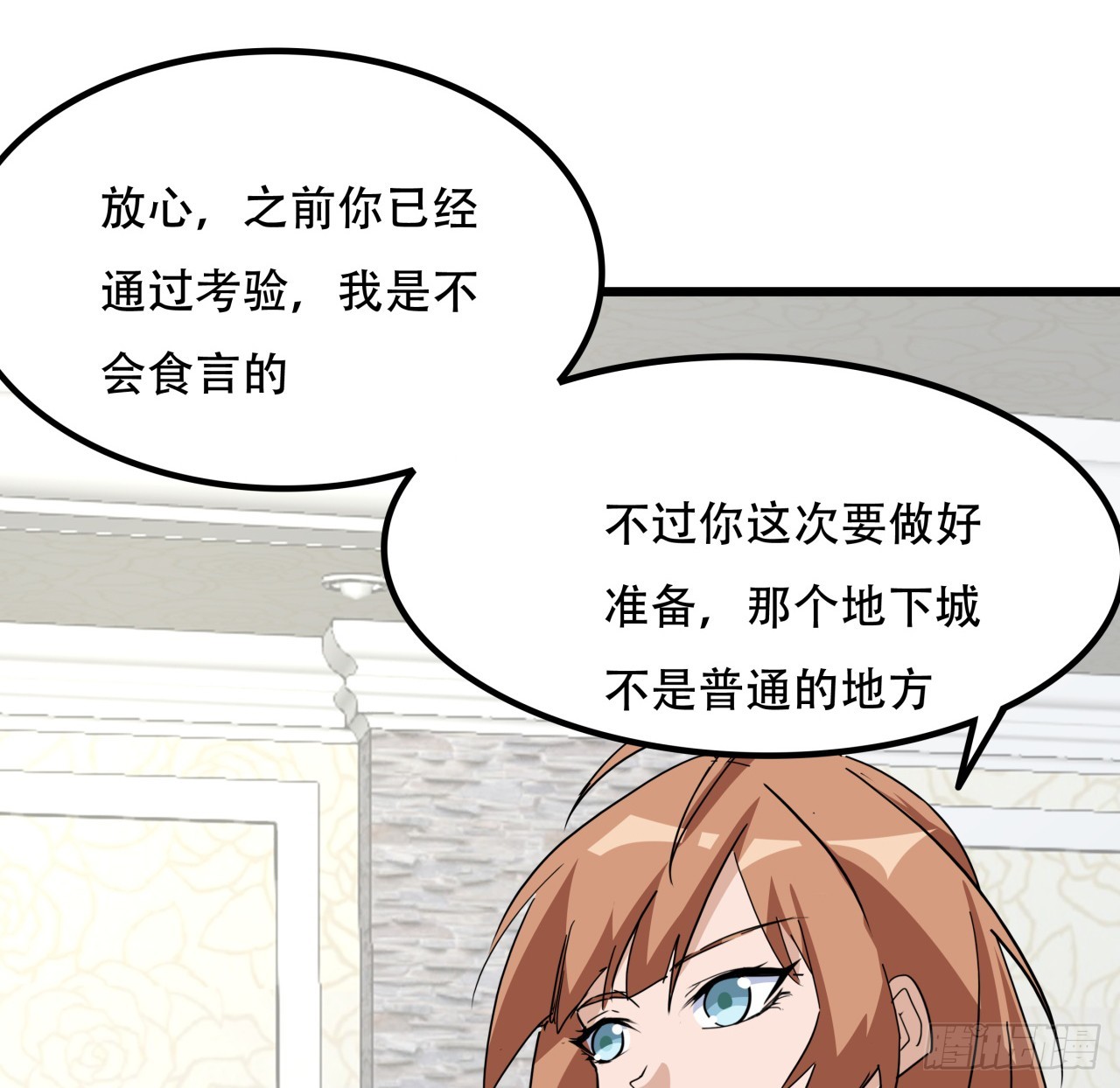 解锁末世的99个女主漫画,208话 让我热身一下吧1图