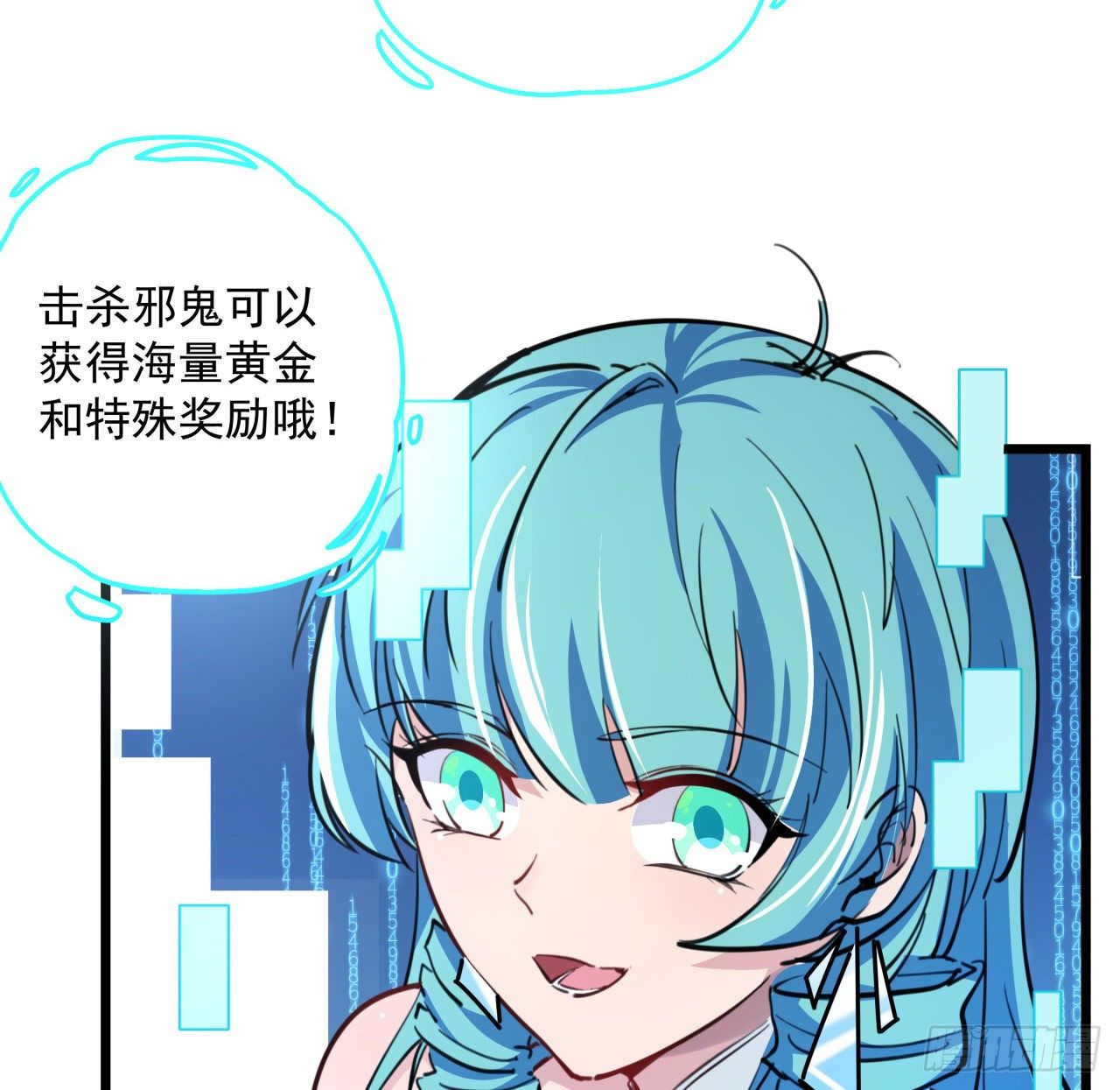 解锁末世的99个女主漫画,15话 完成任务有特殊奖励哦~1图
