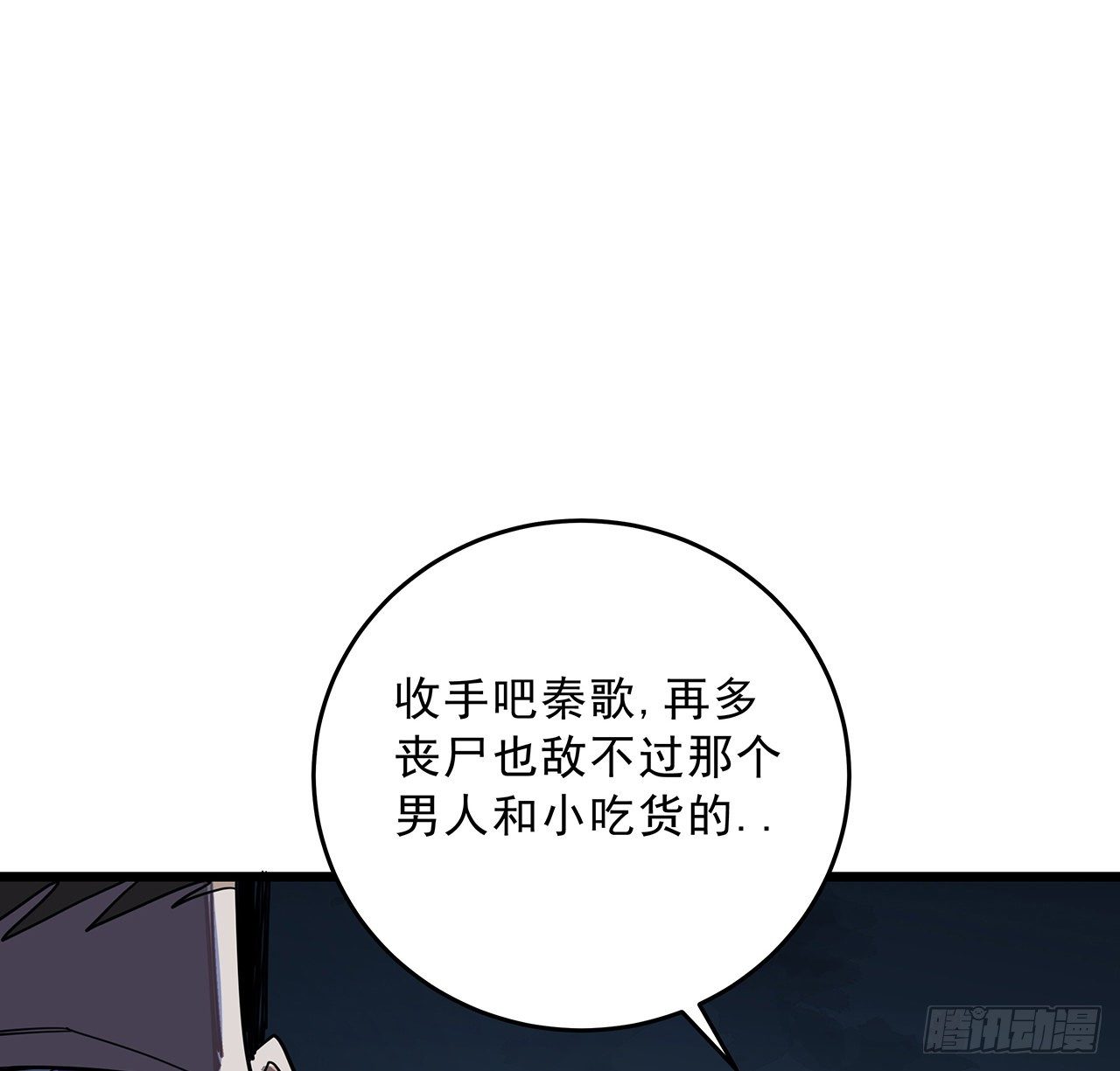 解锁末世的99个女主漫画,79话 你敢动她，我就废了你2图