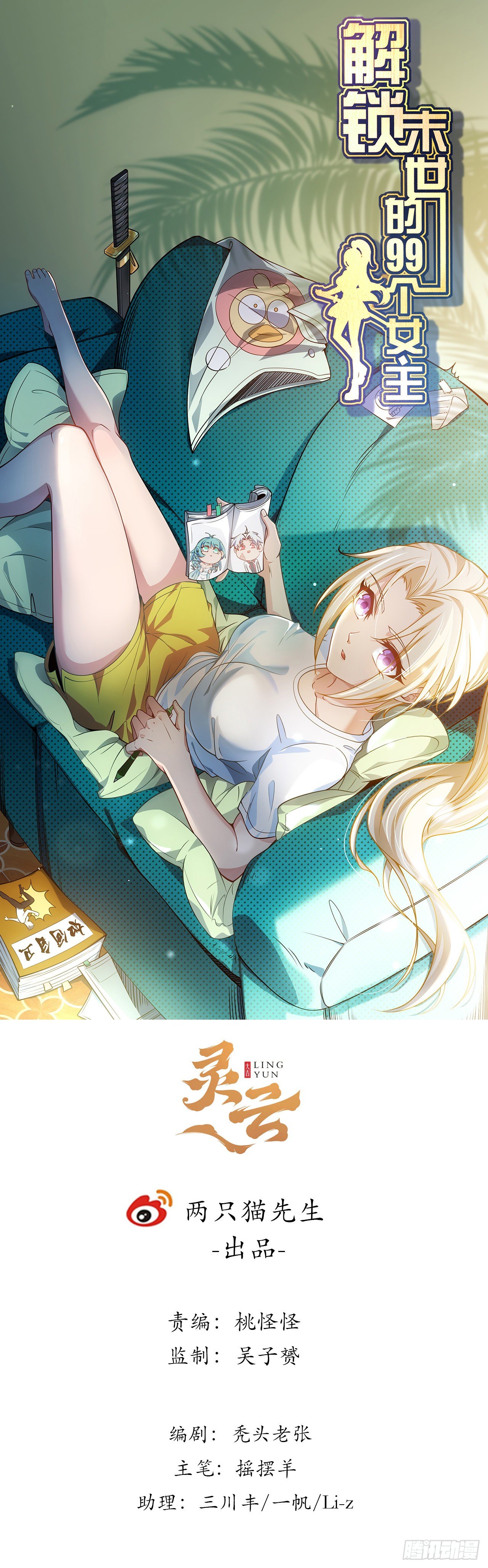 解锁末世的99个女主漫画,30话 邪鬼“爸妈”的对决1图