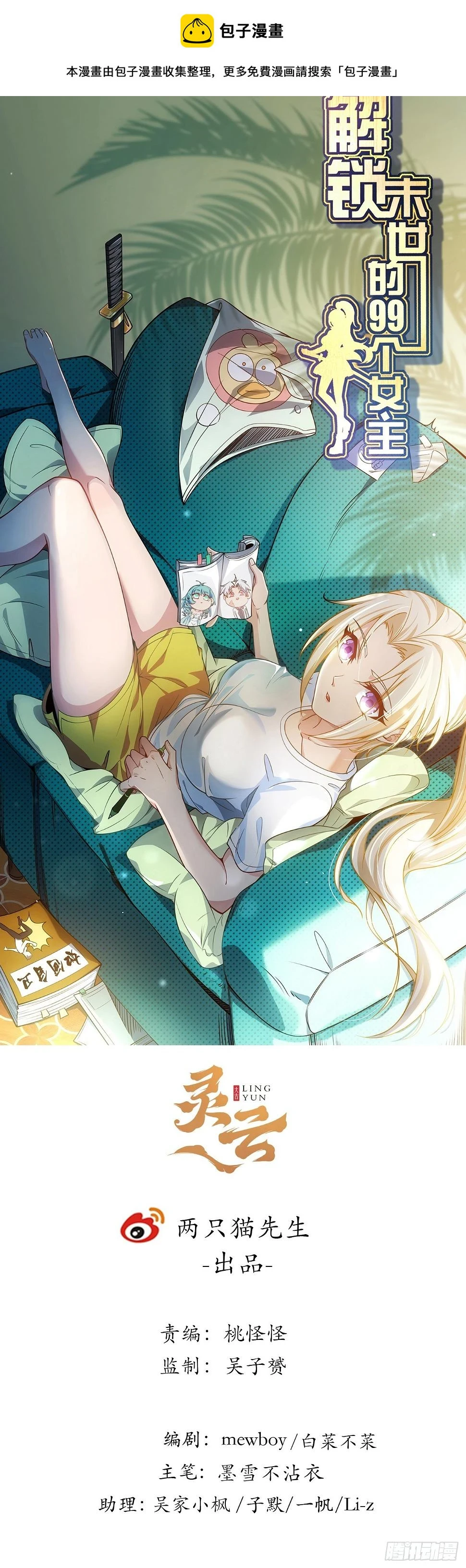 解锁末世的99个女主漫画,228话 救了她1图