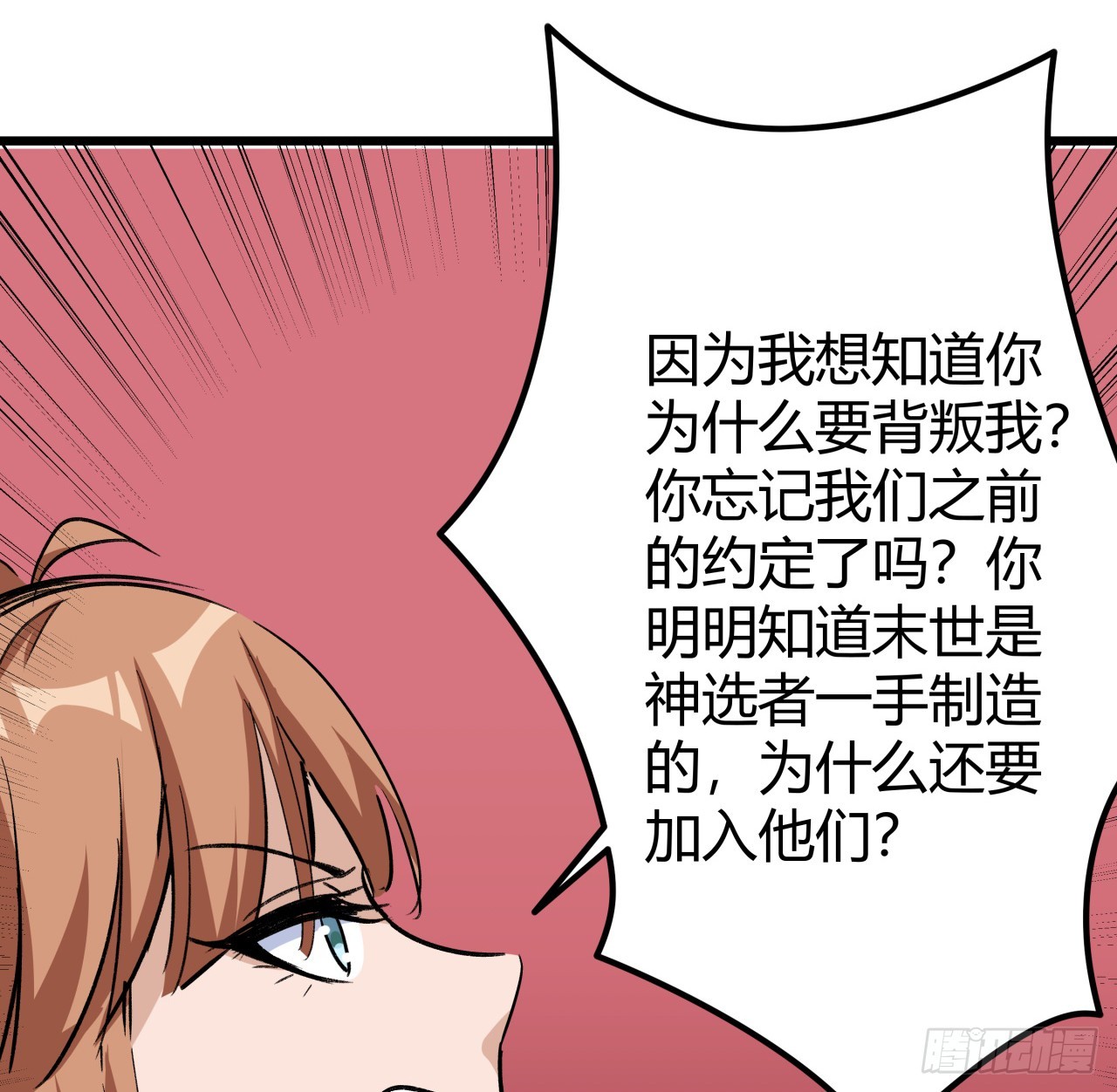 解锁末世的99个女主漫画,210话 那就看看谁更快1图