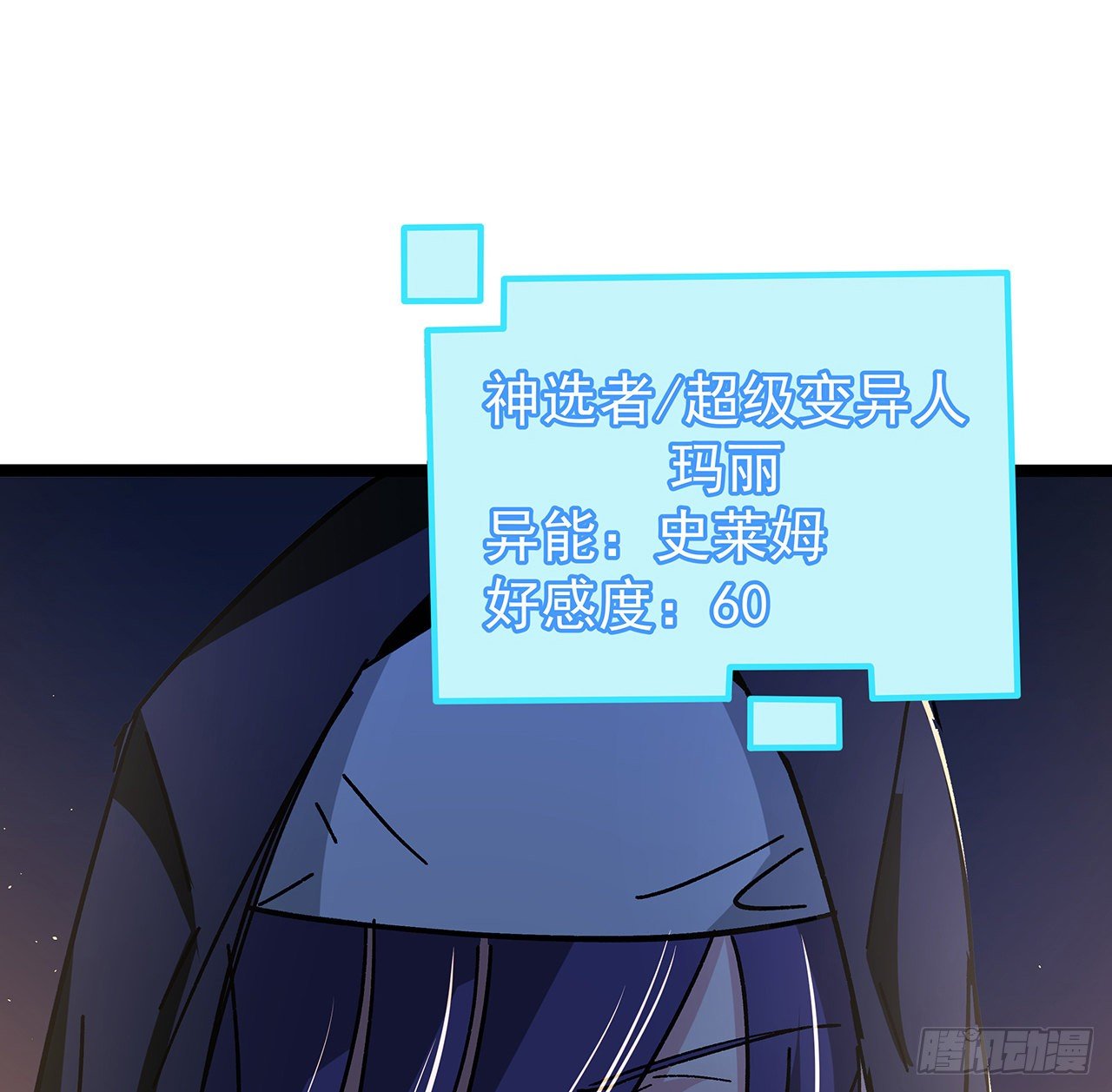解锁末世的99个女主漫画,127话 向我忏悔2图