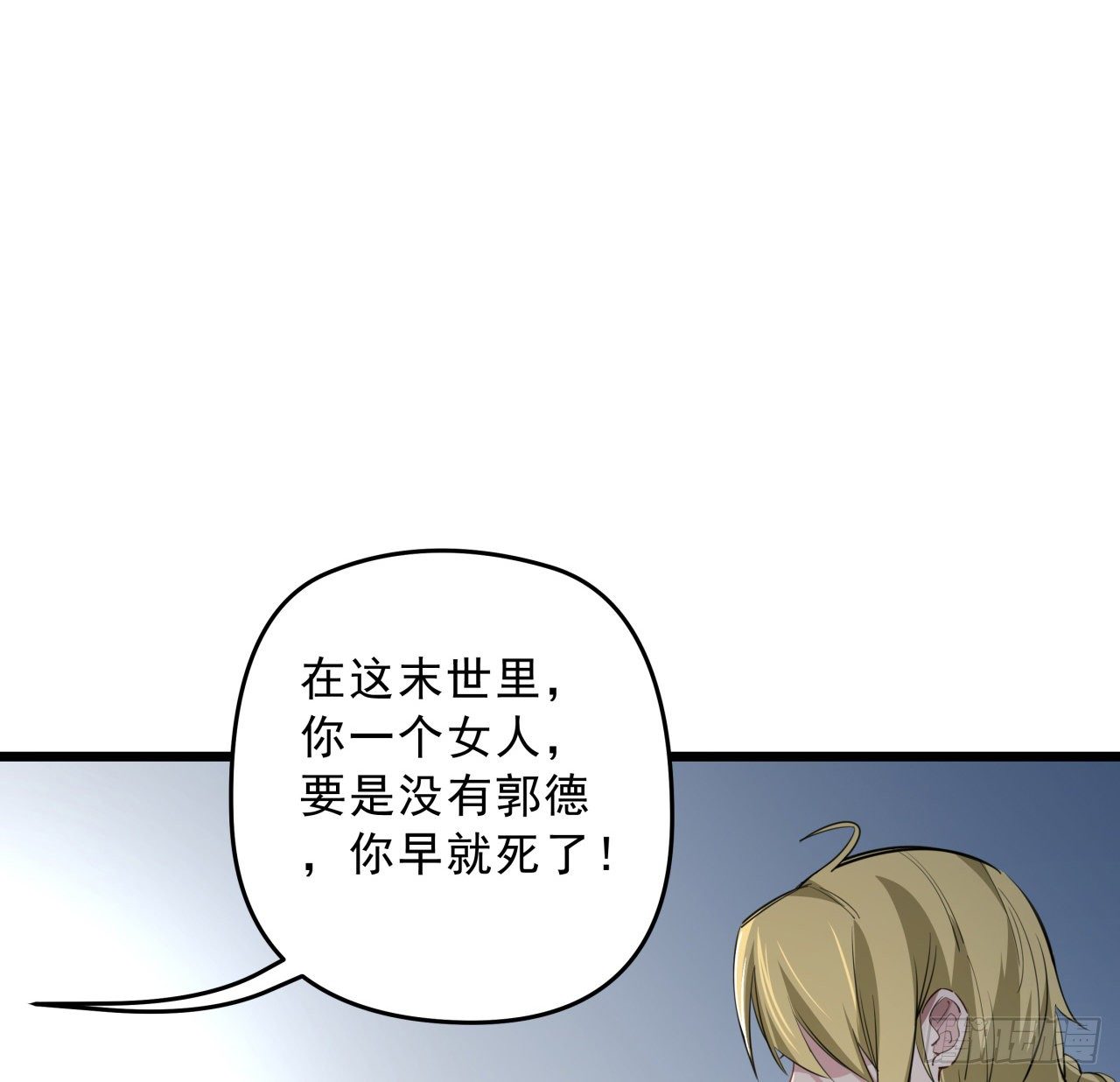 解锁末世的99个女主漫画,42话  你死了我才能活更久1图