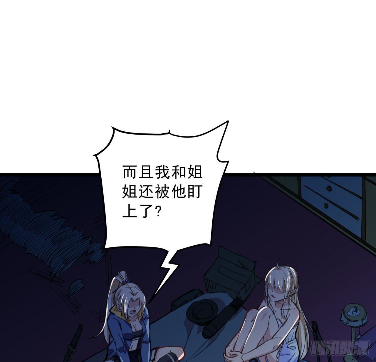 解锁末世的99个女主漫画,24话 给你们看个大宝贝2图