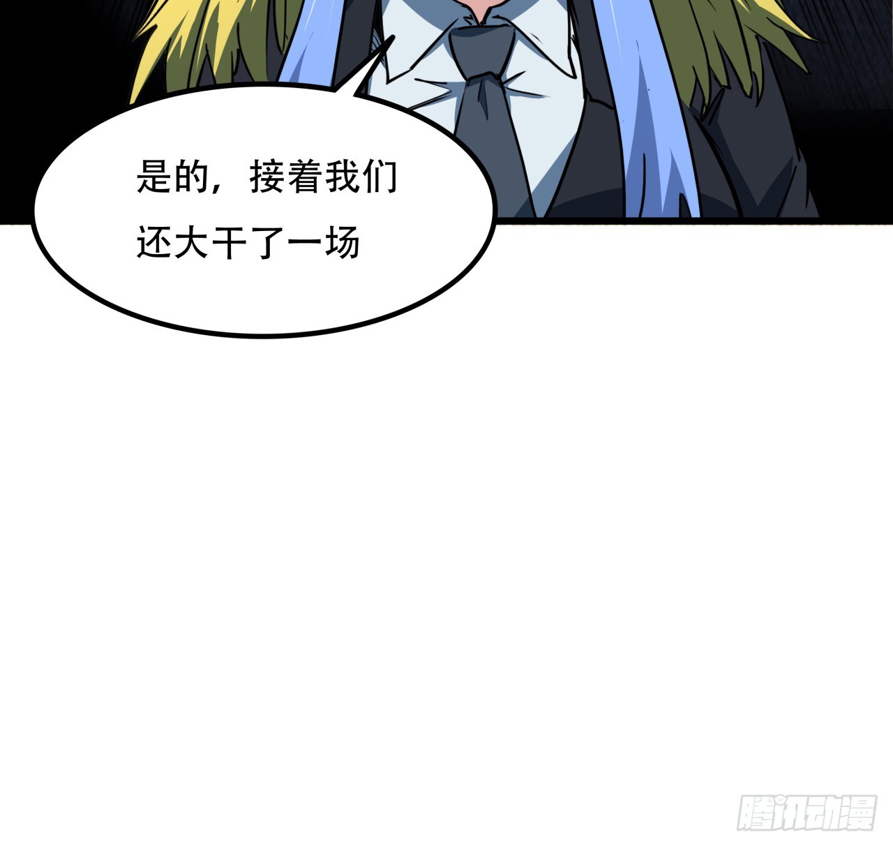解锁末世的99个女主漫画,206话2图