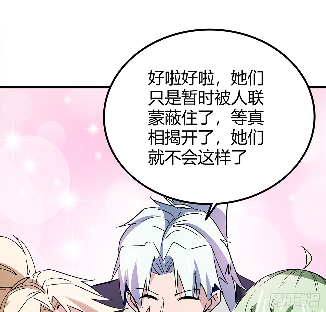 解锁末世的99个女主漫画,195话 谈判吧2图