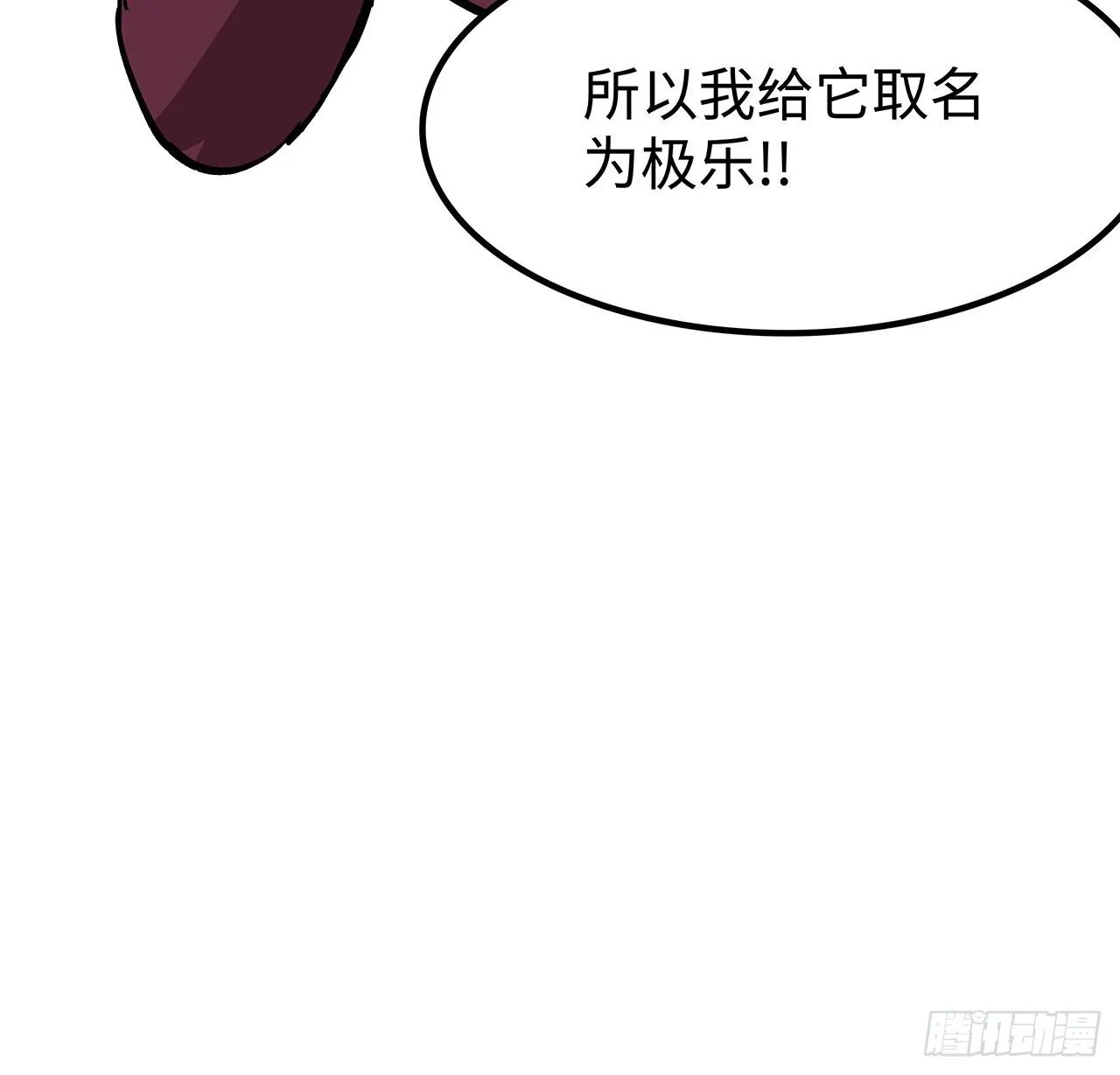 解锁末世的99个女主漫画,111话 我有一个请求1图