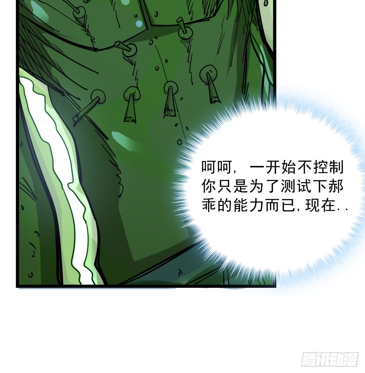 解锁末世的99个女主漫画,56话 特殊丧尸出现1图
