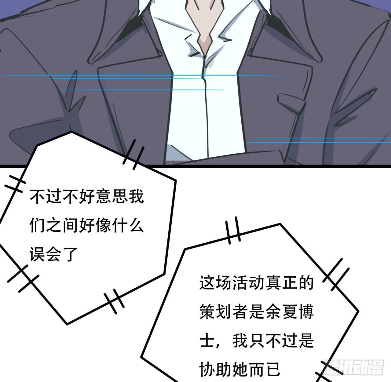 解锁末世的99个女主漫画,177话 有没有这个本事2图