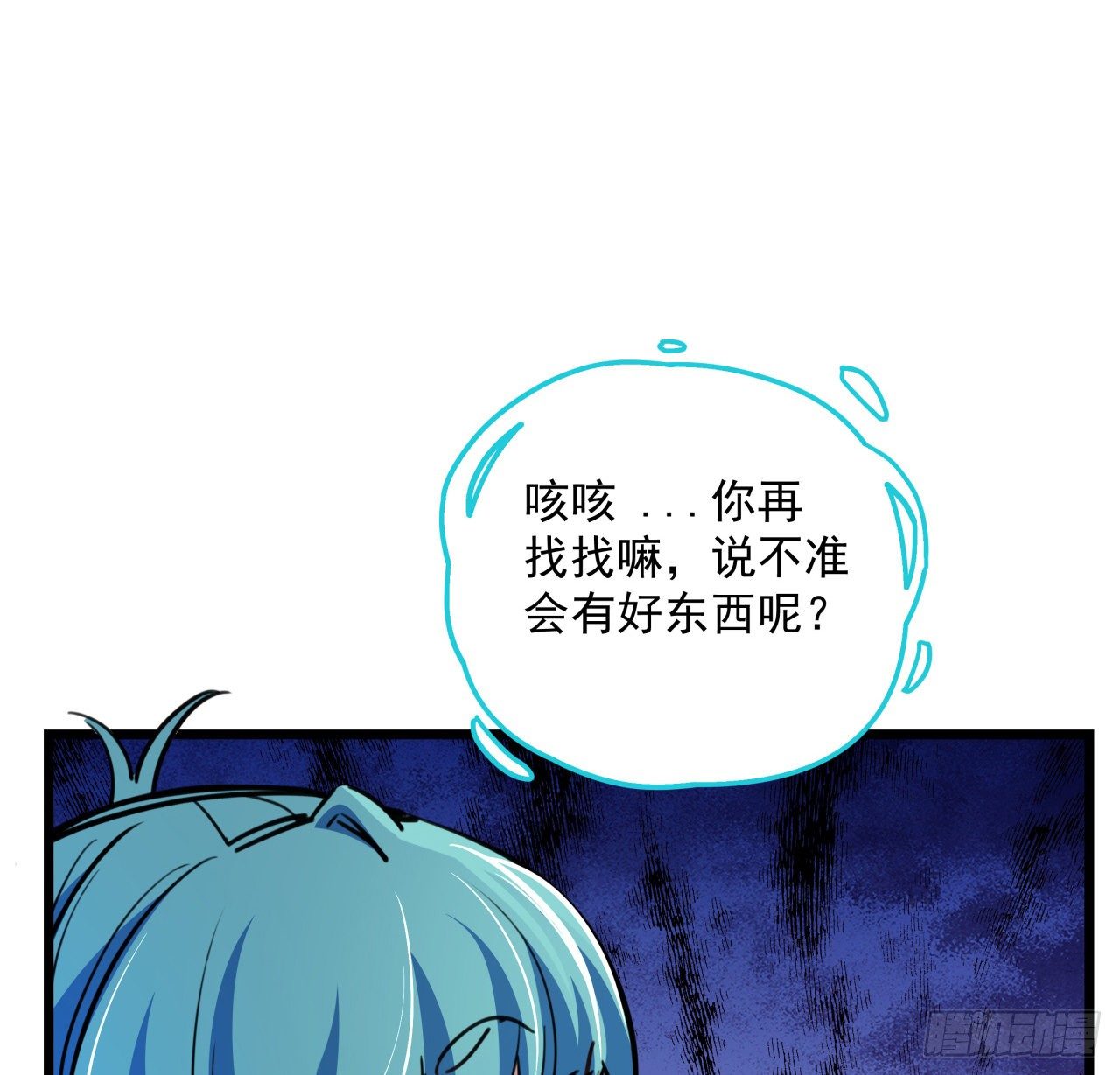 解锁末世的99个女主漫画,18话 找到了什么大宝贝1图