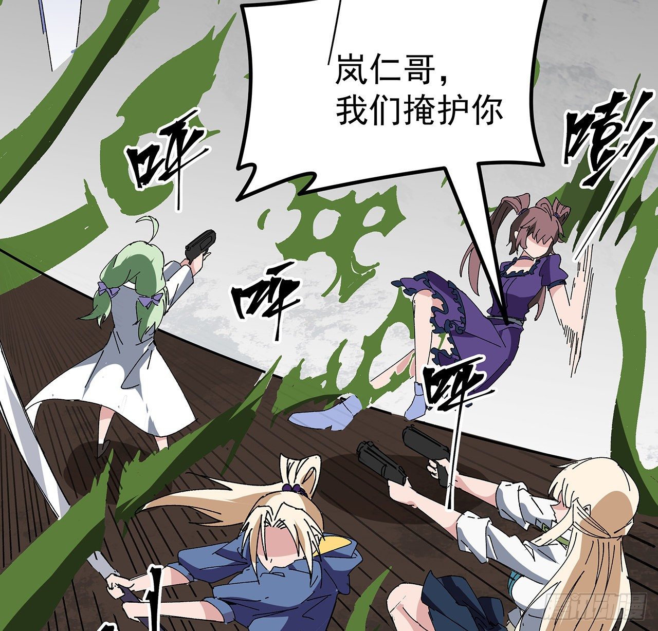 解锁末世的99个女主漫画,103话 键盘侠死吧1图