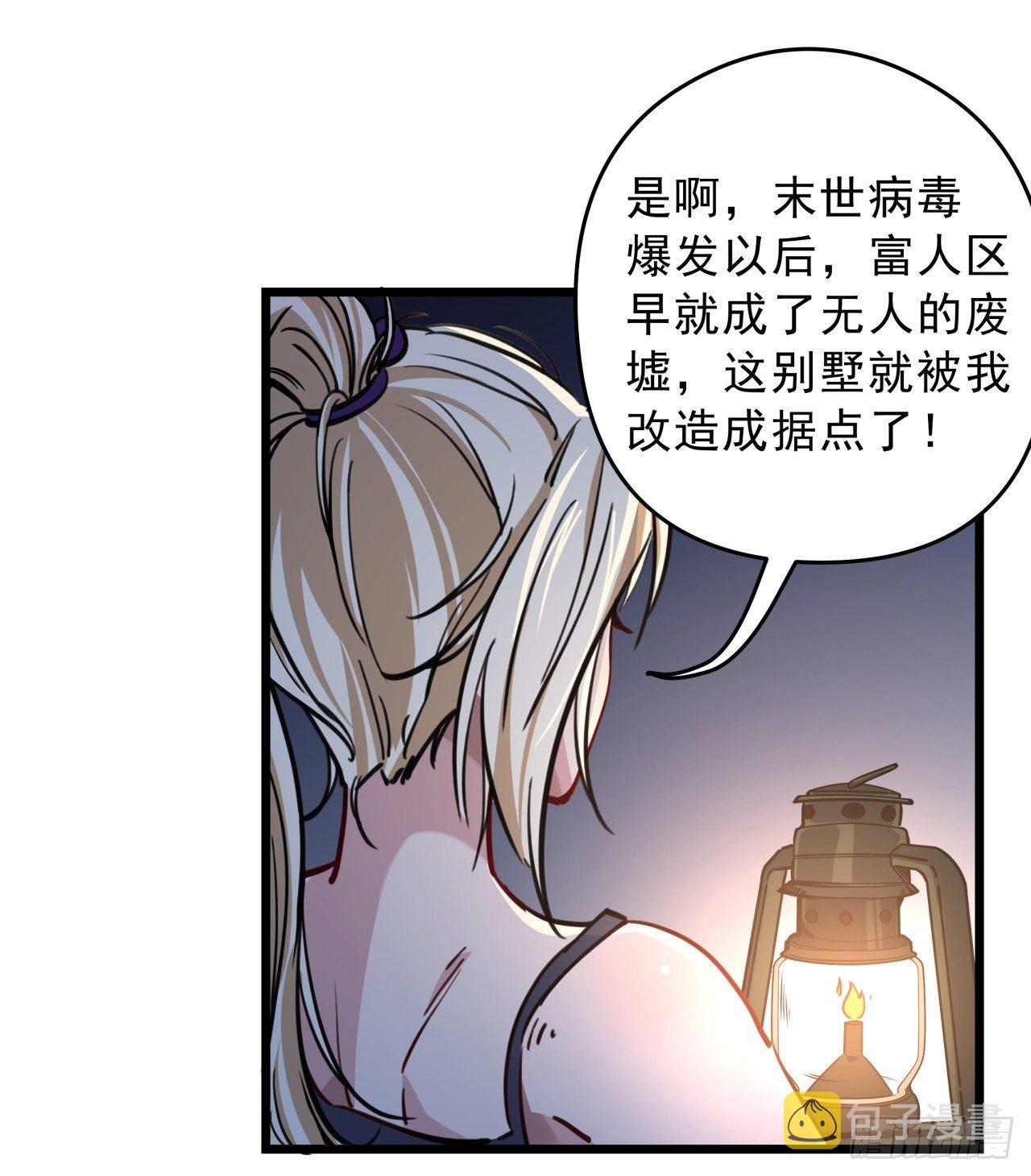 解锁末世的99个女主漫画,6话 女团第一人2图