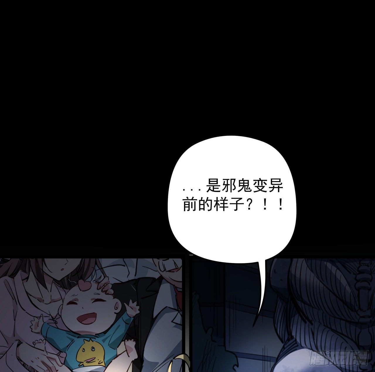 解锁末世的99个女主漫画,29话 控制邪鬼的真相1图