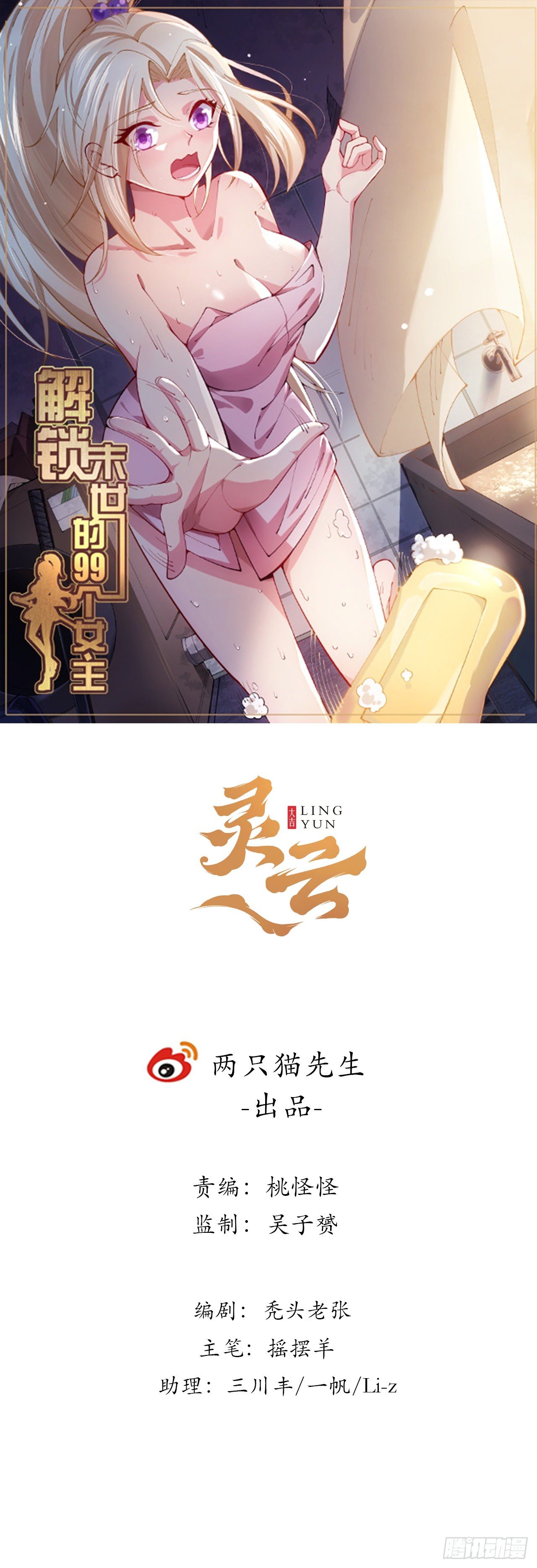 解锁末世的99个女主漫画,14话 丧尸变异种？1图