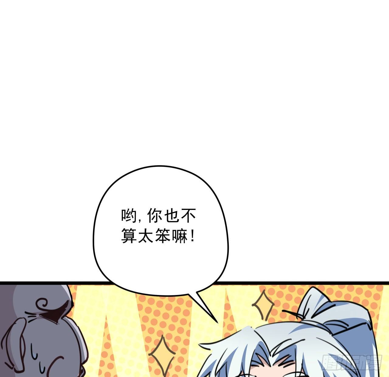 解锁末世的99个女主漫画,27话 听话的邪鬼2图