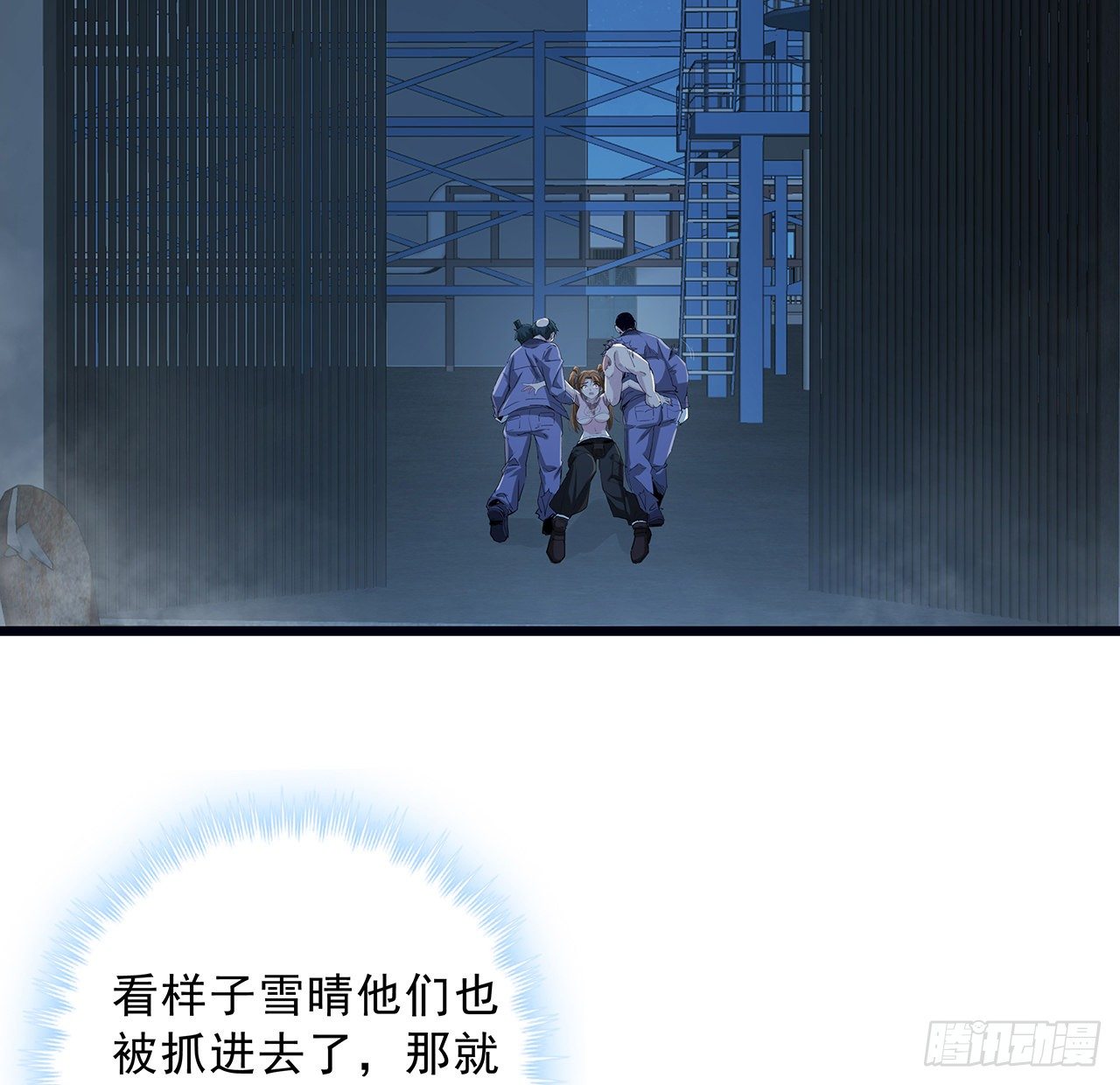 解锁末世的99个女主漫画,60话 郝岚仁，别让我失望1图