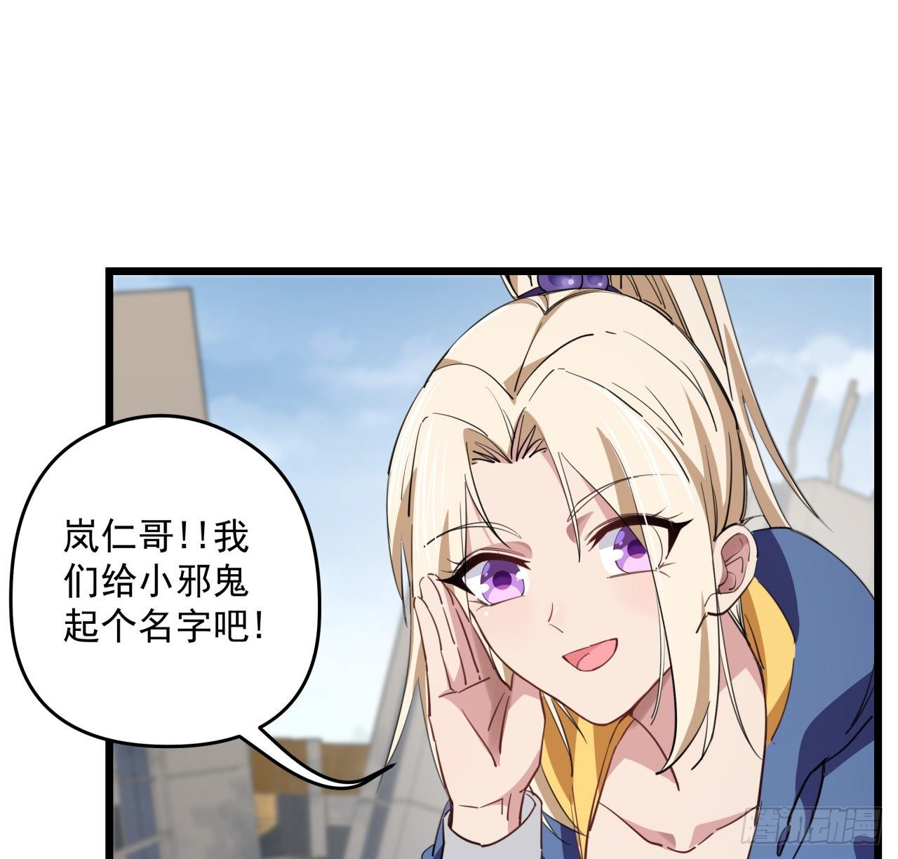 解锁末世的99个女主漫画,41话 你就叫郝乖吧1图