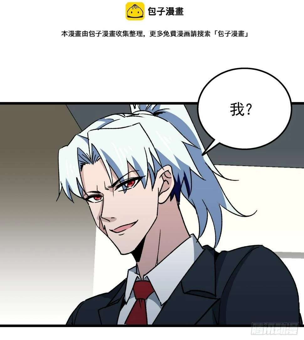 解锁末世的99个女主漫画,239话 周镇的来源2图