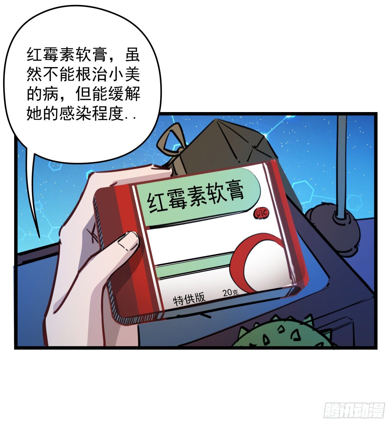 解锁末世的99个女主漫画,18话 找到了什么大宝贝1图
