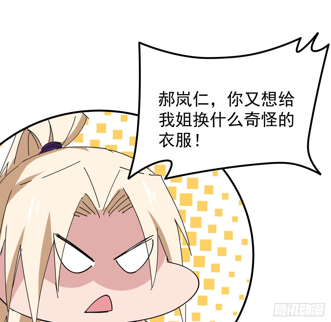 解锁末世的99个女主漫画,94话 你怎么可以这样对她2图