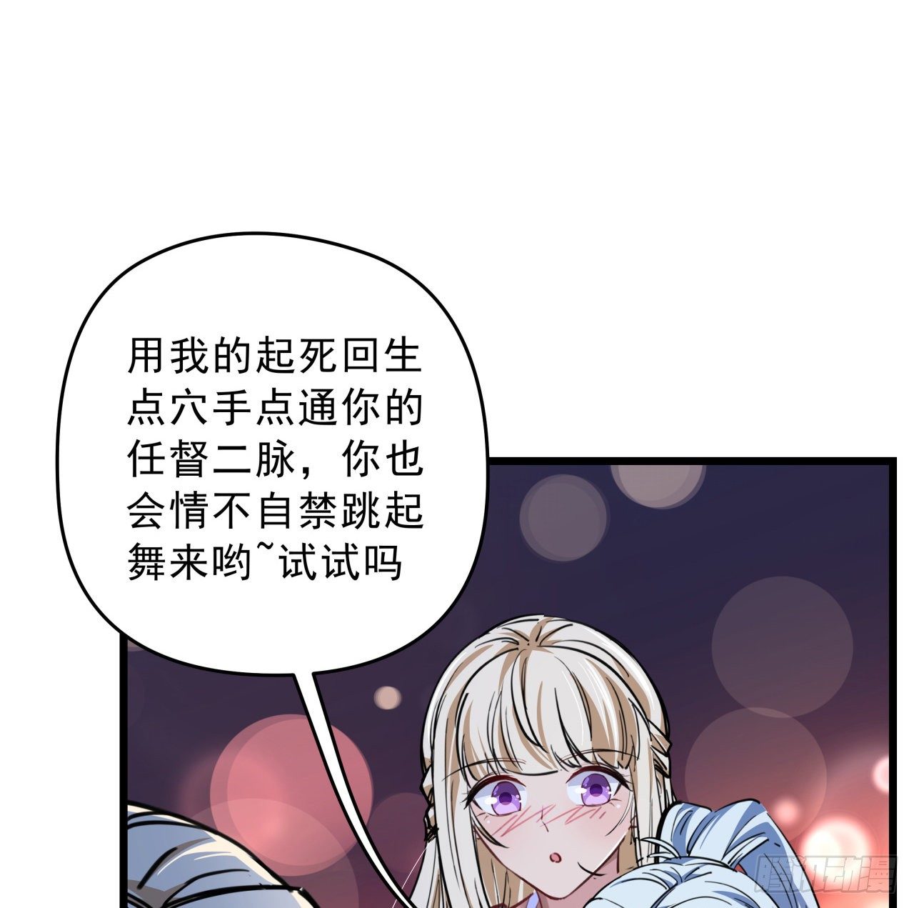 解锁末世的99个女主漫画,12话 瞳术的另一个作用1图