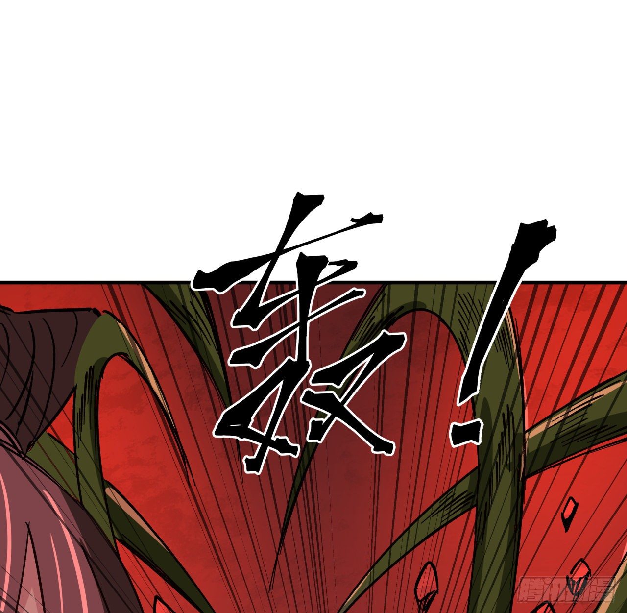 解锁末世的99个女主漫画,109话 邪鬼比人类高级1图