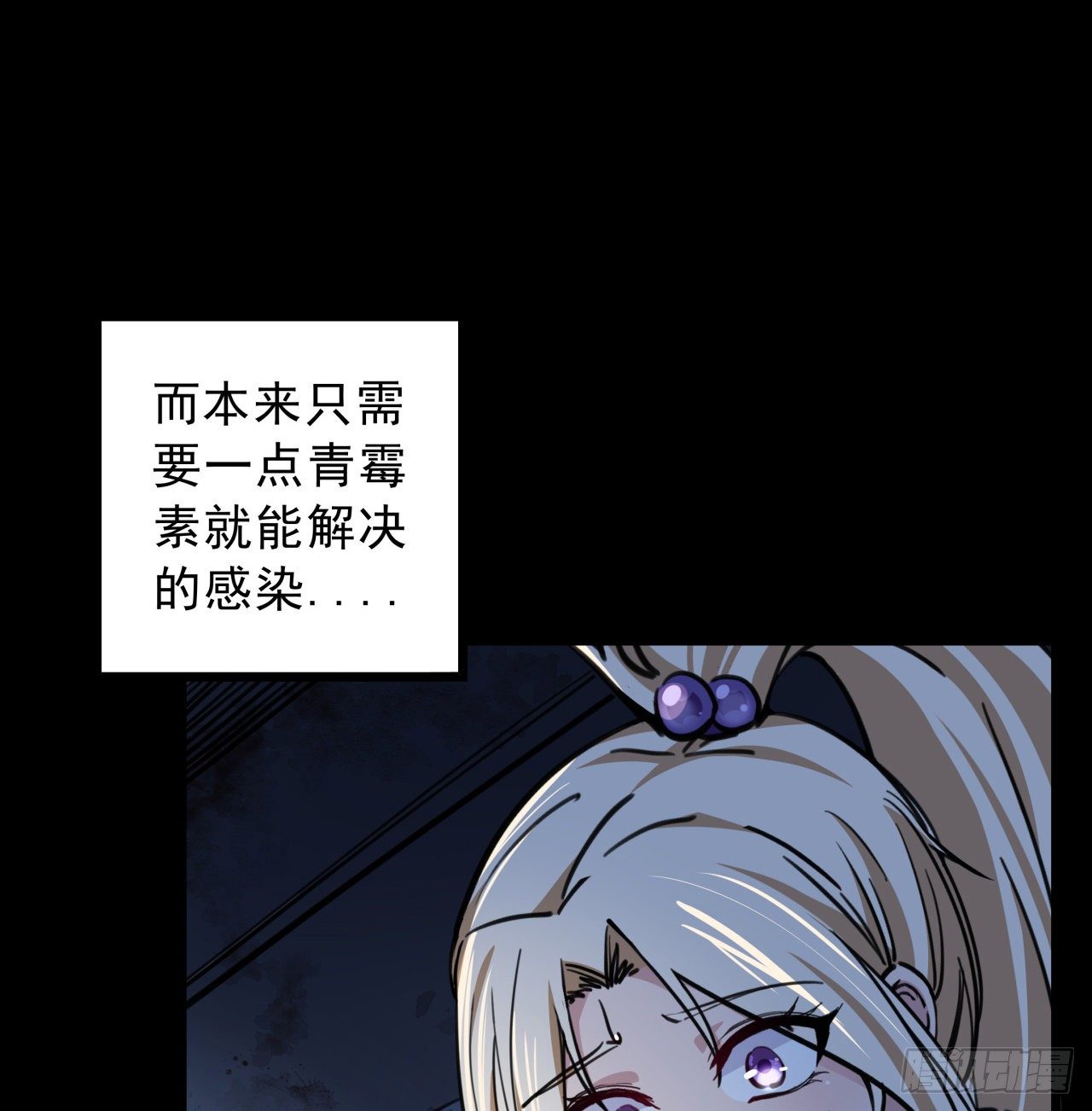 解锁末世的99个女主漫画,8话 三人结盟2图